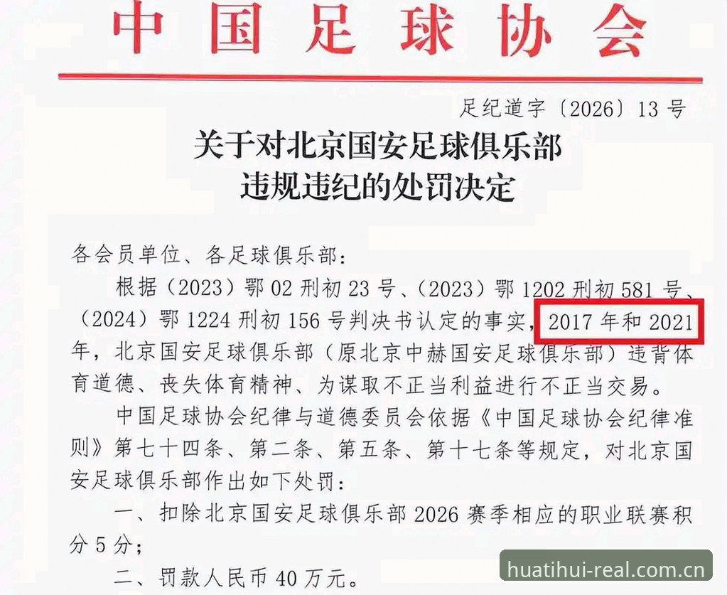 华体会体育靠谱吗必备 华体会皇马体育视角解读中国足协第三批禁足名单:足球反腐完整指南