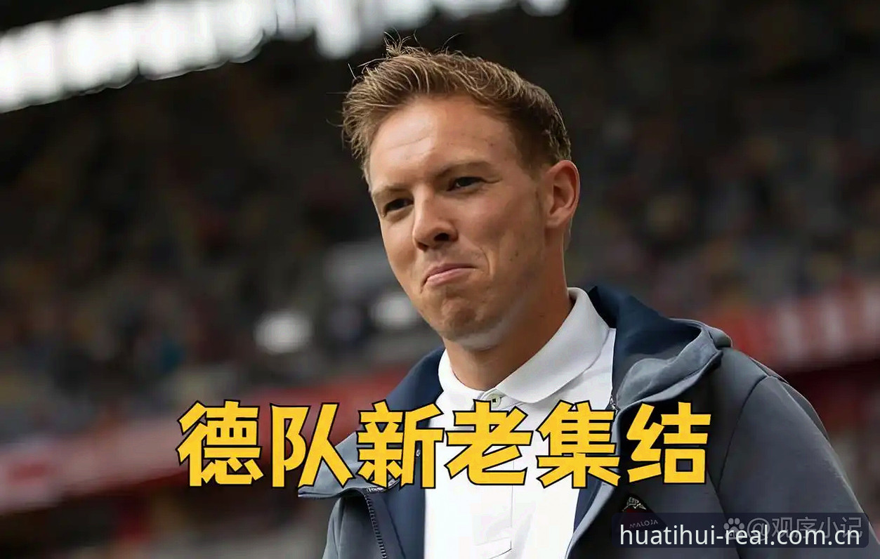 德国队世界杯名单解读教程：诺伊尔回归与卡尔入选的深度分析